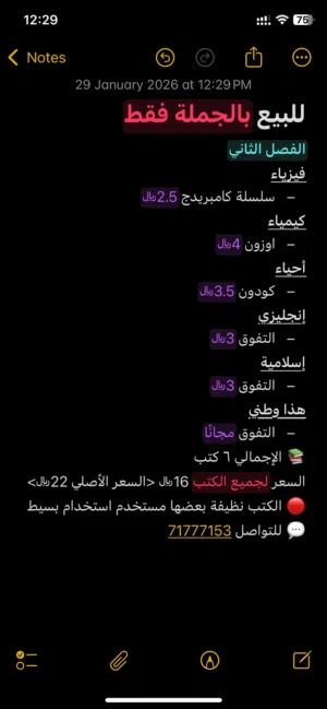 كتب ثاني عشر علمي الفصل الثاني نظيفة جداً استعمال بسيط البيع بالجملة