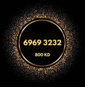 للبيع رقم مميز اوريدو VIP