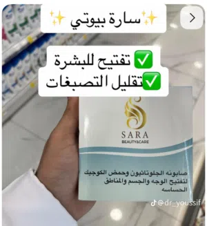 صابونه الجلوتاثيون وحمض الكوجيك