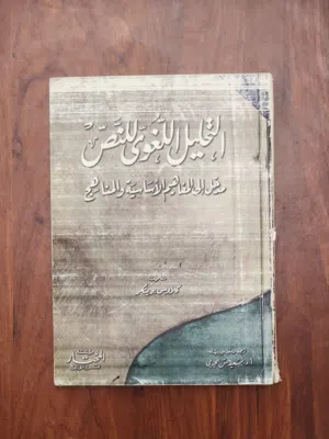 مجموعة كتب قيمة للبيع (لغة عربية، لسانيات، ودراسات إسلامية)