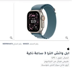 Apple Watch Ultra 2 49mm Titanium GPS + Cellular  ابل واتش الترا 3 اتصال خلوي + GPS