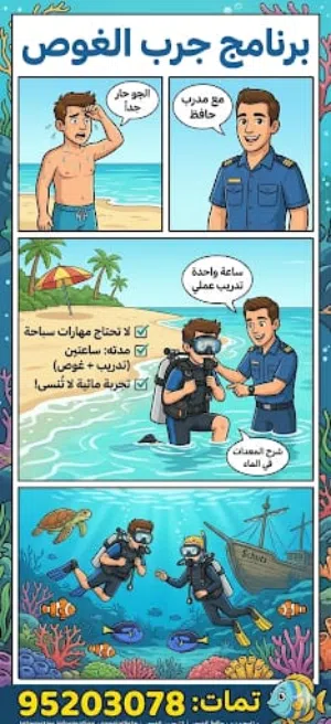 مشروع غواص Try To be Diver