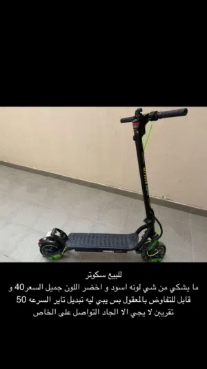 سكوتر   للبيع