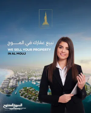 تسویق مجانی بیع اسرع-دعنا نساعدک فی بیع عقارک فی الموج Let us help you sell your property in Al Mouj