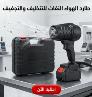 منفاخ هواء لاسلكي محمول بتوربين عالي الطاقة لتنظيف الغبار