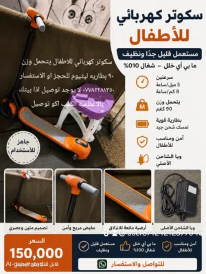 سكوتر كهربائي