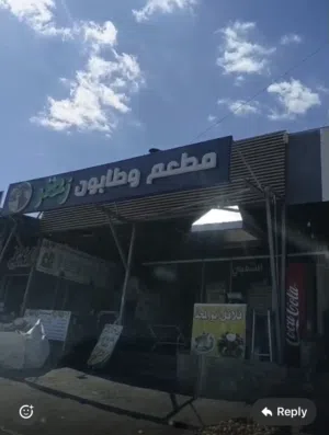 ضمان مطعم ومخبز طابون الشعبي