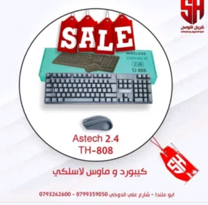 كيبورد وماوس وايرليس فقط ب 8