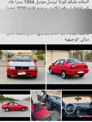 مكلف بالنشر كورلا 1994 التفاصيل ورقم الهاتف موجود وبيها مجال أن شاء الله