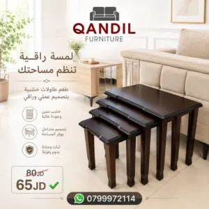 طقم درج تركي .. مساعد .. طربيزات .. ضيافة