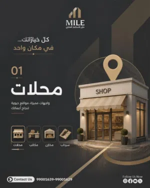 محلات مكاتب مطاعم و مخازن للايجار