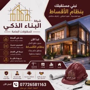بناء بالاقساط