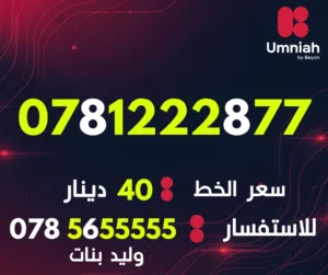 افضل تعرفة امنية مع رقم مميز مشحون جاهز