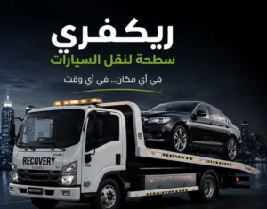 ريكفري الإمارات
