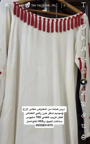 جلابيه مقاس ميديم