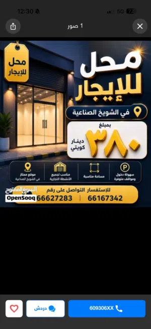 محل للايجار في موقع ممتازه