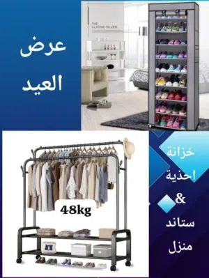 حزانة احذية & ستاند