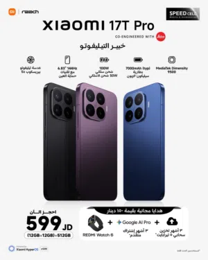 شاومي الجديد الحجز متاح الان Mi 17T pro 5G 512GB لدى سبيد سيل ستور