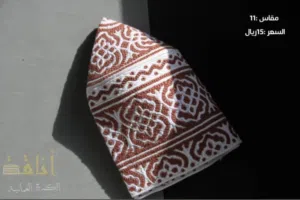 كمة خياطة يد بسعر مناسب