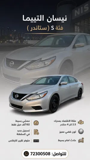 Used Nissan Altima in Al Batinah
