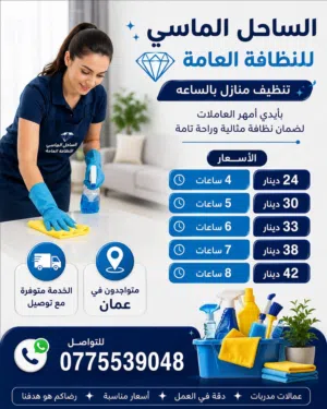 تنظيف الشقق السكنيه علي ايدي أمهر العاملات