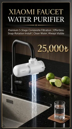 منقي مياه الصنبور من شاومي (Xiaomi Faucet Water Purifier)