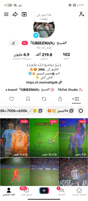 حساب تيك توك عالي جدا للبيع