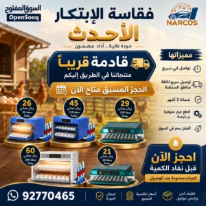 فقاسة الابتكار الأحدث