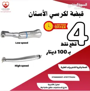 قبضات اسنان / اسنان