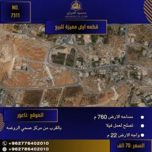 إعلان رقم (7311) فرصة عقارية نادرة لا تتكرر!