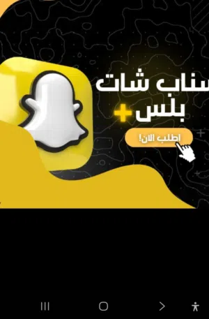 الاشتراك في سناب بلس