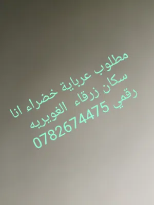 عرياية خضراء