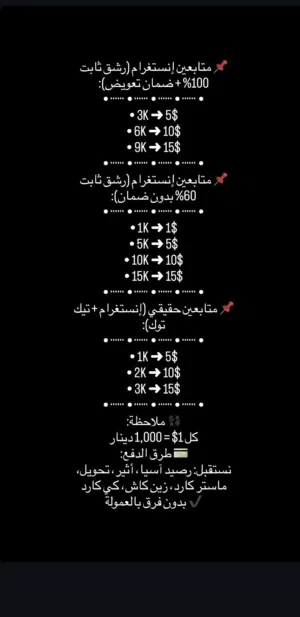 رشق متابعين انستغرام -تيك توك-تلجرام-فيس بوك