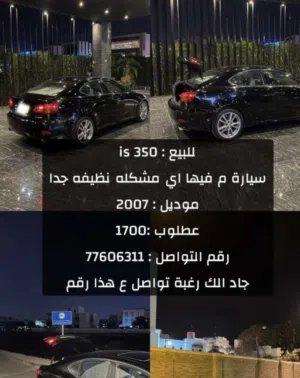 Used Lexus IS in Muscat