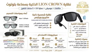 نظارة شمسية ذكية بسماعة ستيريو ويرليس