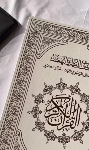 مصحف القيام