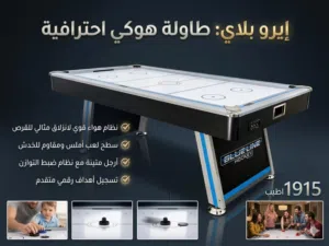 طاوله هوكي هوائي احترافيه مع قواعد متينه