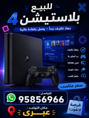 PlayStation 4 PlayStation for sale in Al Dhahirah
