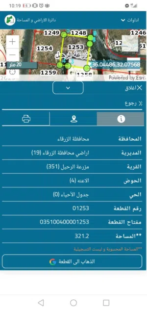 Residential Land for Sale in Zarqa Dahiet Al Amera Haya