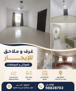 غرف للايجار للعوائل و الموظفات في السيب