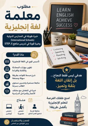 معلمة لغة انجليزية