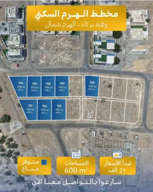 للبيع أراضي سكنية ممتازة في ولاية بركاء الهرم الشمال  مخطط الهرم السكني ، بمساحات 600  م2 سارع بالحج
