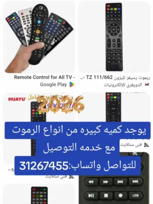 جميع انواع الرموت