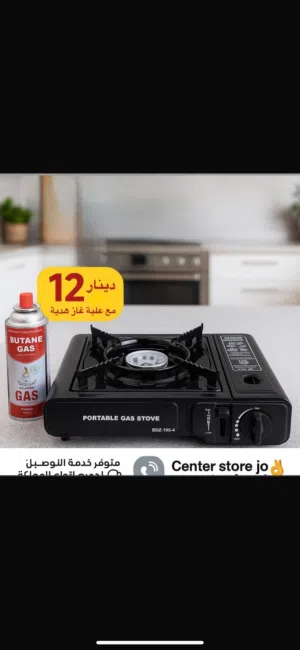 غاز رحل متنقل عملي وسهل الاستخدام مع هدية لكل غاز