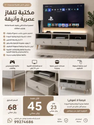 مكتبة تلفاز عصرية وانيقة