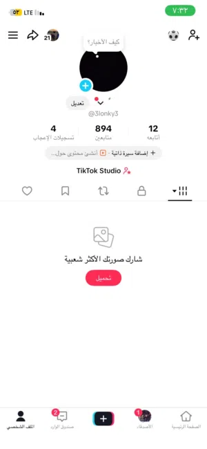 حساب تيك توك شوف الوصف