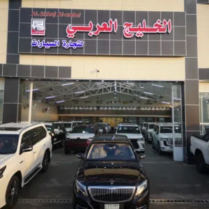 معرض الخليج العربي لتجارة السيارات الحديثة