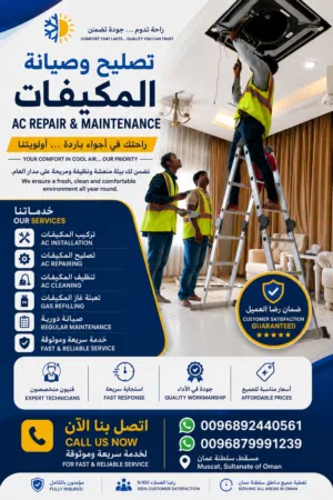 تركيب والتصليح والصيانة المكيفات
