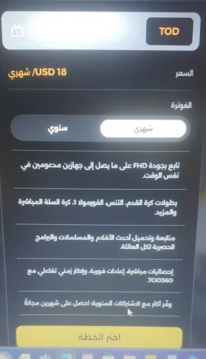 اشتراك شهر لتسمع   كأس العالم مباراة  مسلسلات
