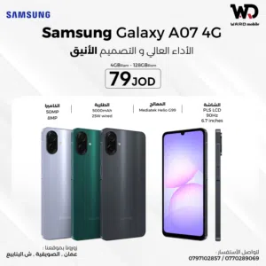 Samsung Galaxy A07 128GB سامسونج جلاكسي A07